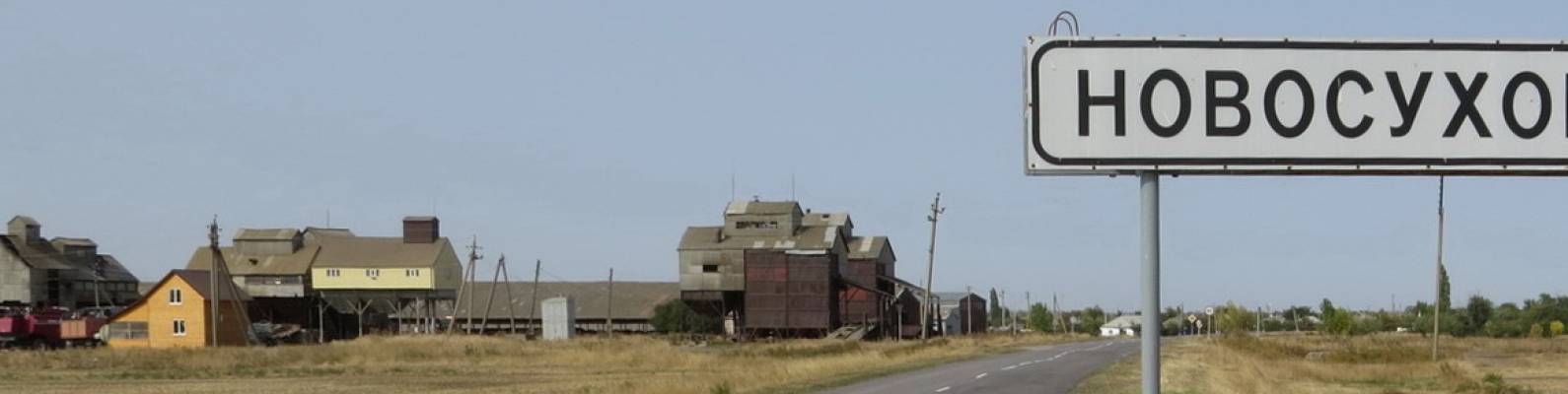  поселок Новосуховый