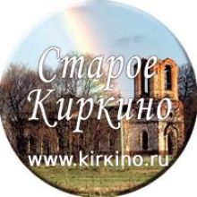  село Старое Киркино