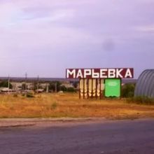  село Марьевка