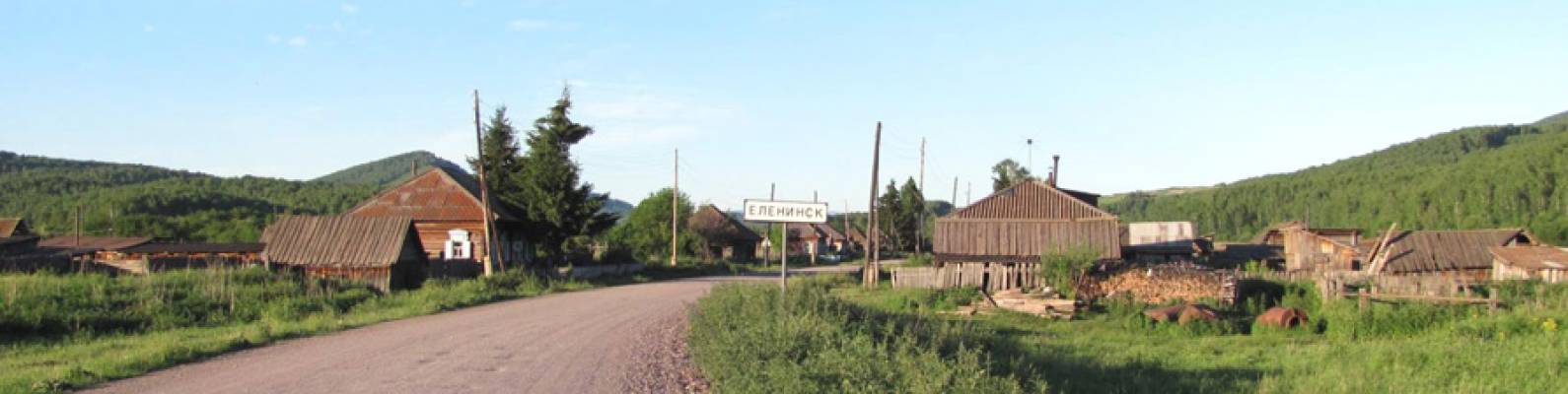  деревня Еленинск