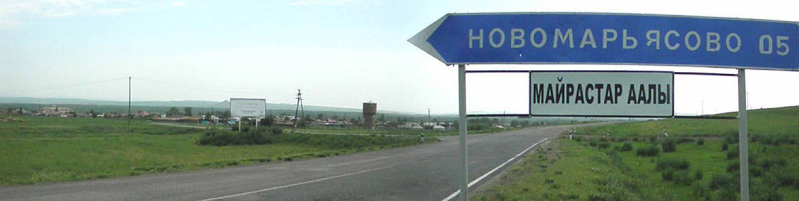  село Новомарьясово