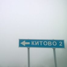  село Китово