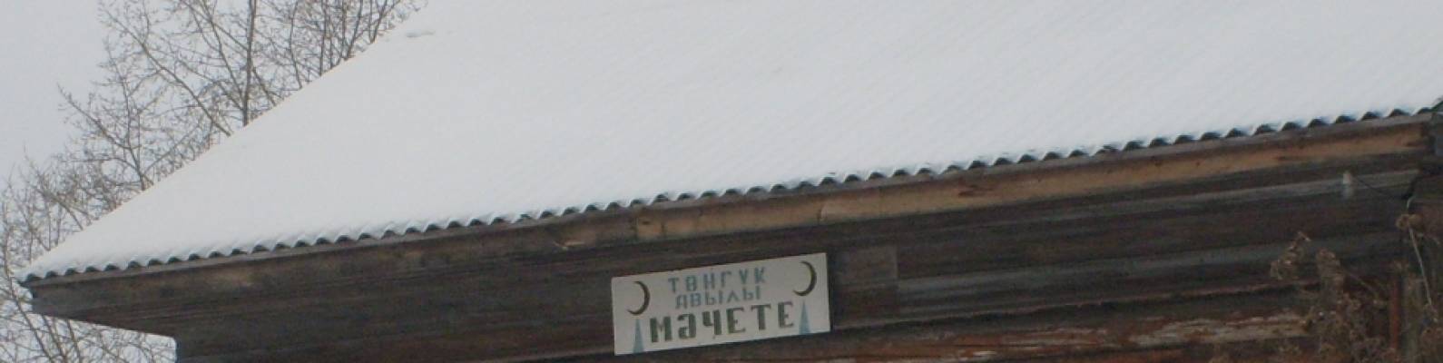  село Тюндюк
